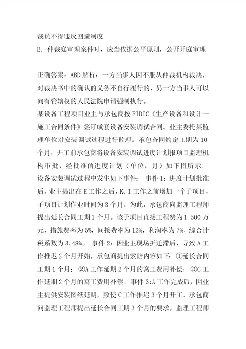 设备监理师考试真题8卷