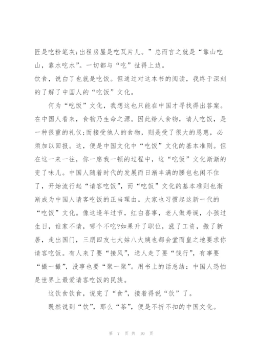中国饮食文化学习心得体会5篇.docx