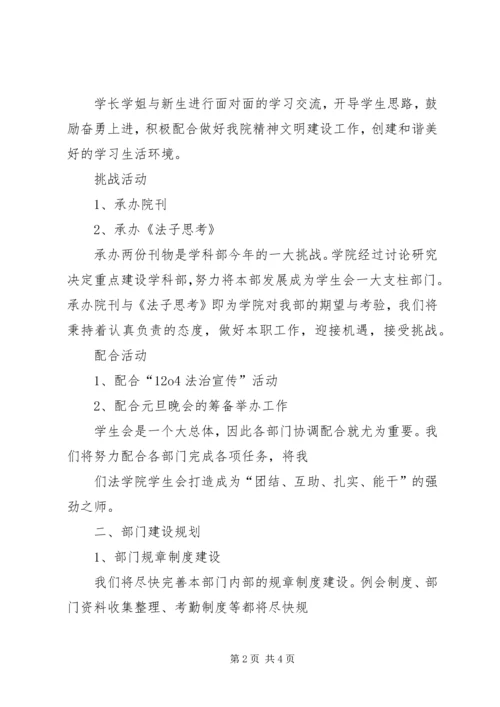 科技实践部部门发展及招新规划 (3).docx