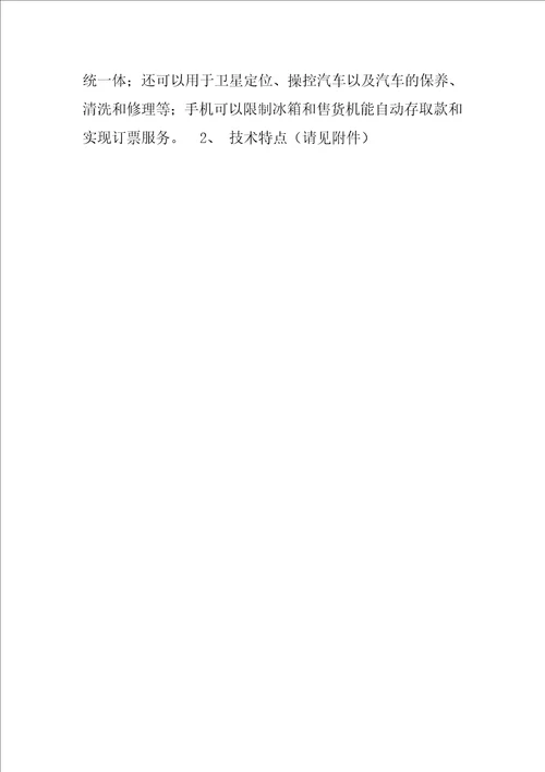 中国手机市场调查报告