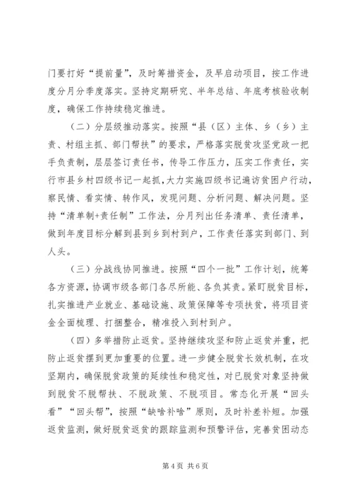 乡镇精准脱贫攻坚工作计划.docx