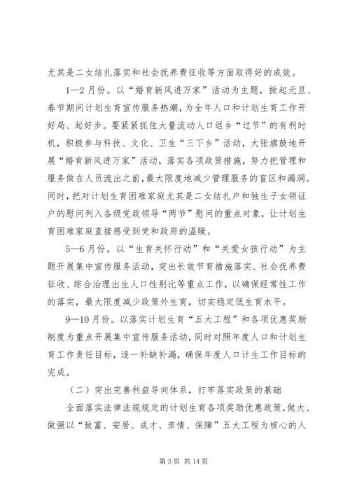 人口计生工作意见.docx