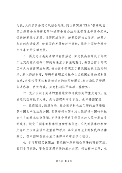 学习宪法心得体会编辑精选.docx