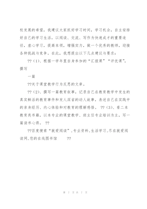 校长专题讲座材料 小学校长对教师行为培训专题讲座稿.docx