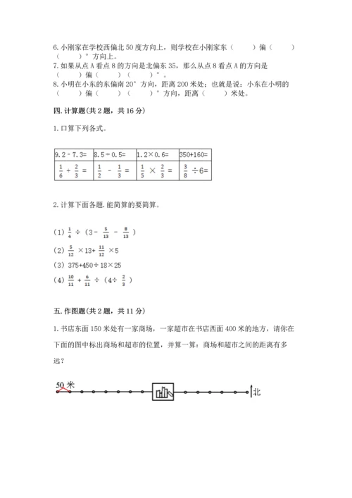 人教版六年级上册数学期中测试卷学生专用.docx