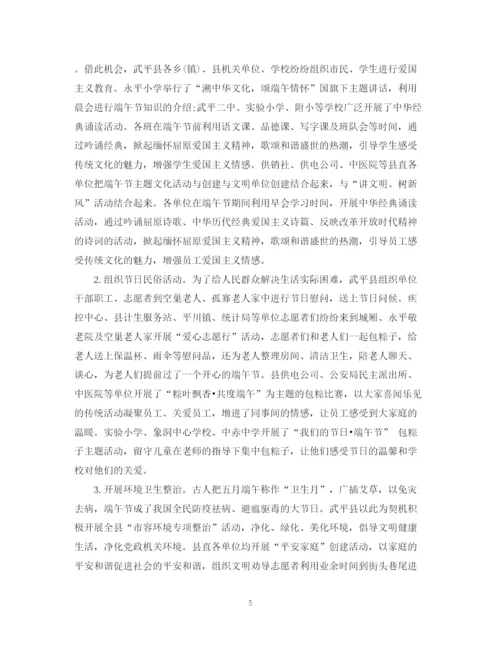 精编之关于我们的节日端午节活动总结范文3篇.docx