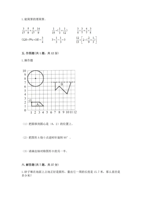 人教版六年级上册数学期末测试卷附完整答案（有一套）.docx