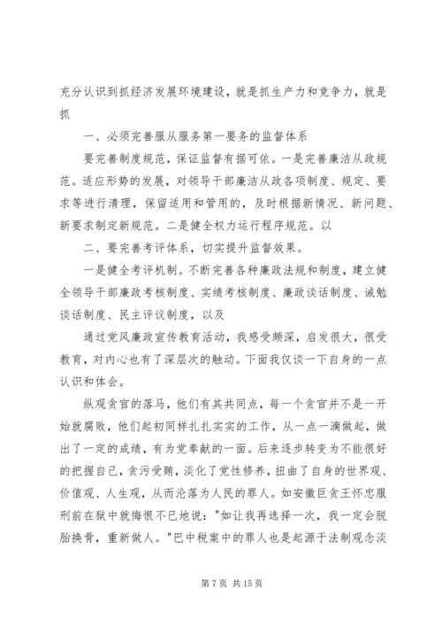 学习党风廉政心得体会3篇 (2).docx