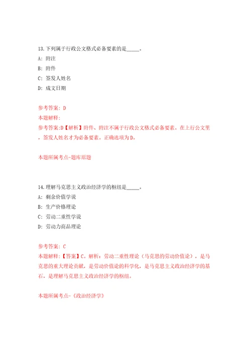 浙江金华市特种设备检测中心招考聘用编外工作人员模拟试卷含答案解析0