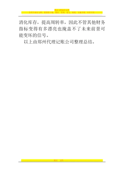 郑州代理记账公司：应收账款管理不善五大问题.docx