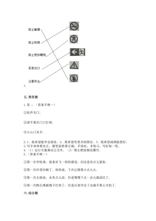 部编版二年级下册道德与法治 期末测试卷参考答案.docx