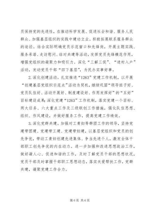 环保局年度机关党建工作计划 (2).docx