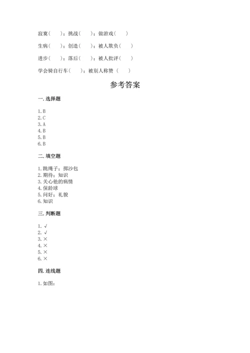 小学二年级下册道德与法治期中测试卷精品（实用）.docx
