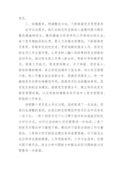 团支部团员民主评议工作总结.docx