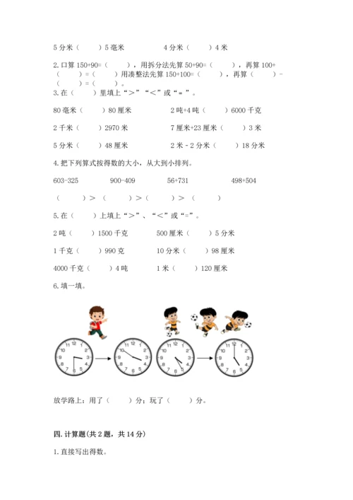 小学三年级上册数学期中测试卷（夺分金卷）.docx