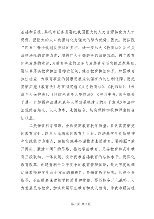 关于《教育法》贯彻实施情况的调查 (4).docx