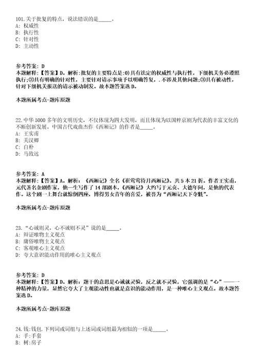 2021年12月浙江大学医学院附属邵逸夫医院餐饮中心出纳岗位公开招聘1人冲刺卷第八期带答案解析