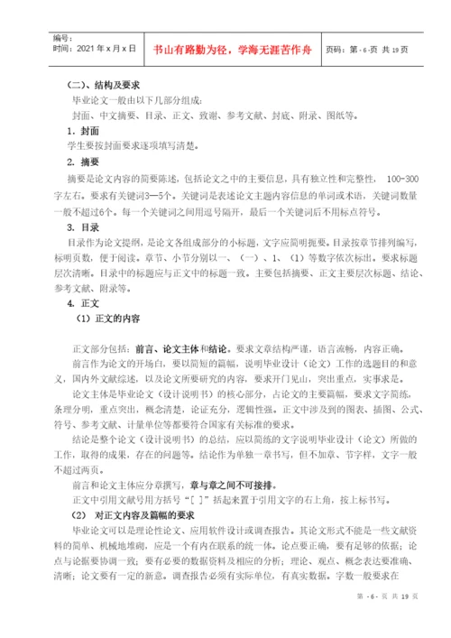 XXXX级经济管理专业毕业论文的撰写.docx