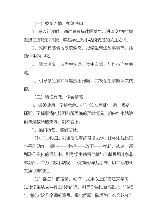 关于三年级下册语文说课稿集合九篇