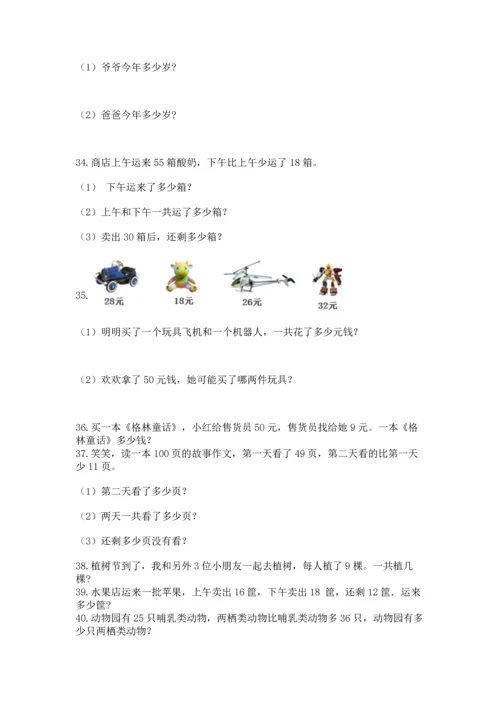 小学二年级上册数学应用题100道及答案【名校卷】.docx