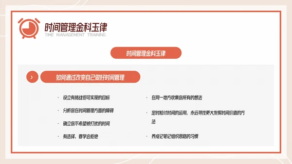 扁平风有效的时间管理企业培训PPT模板