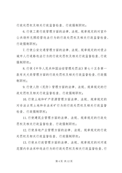 综合行政执法工作实施方案.docx