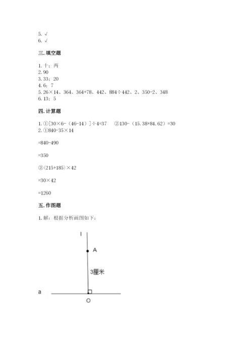 苏教版小学四年级上册数学期末卷含答案【预热题】.docx