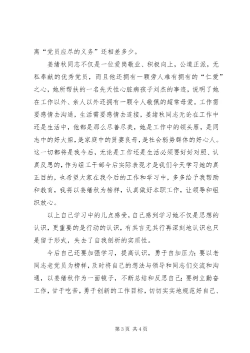 学习心得体会周绪梅 (3).docx