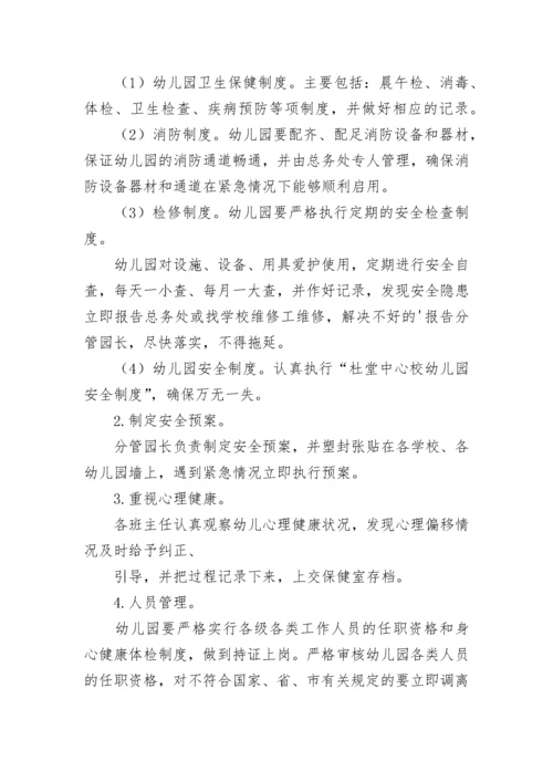 幼儿园安全工作方案_1.docx