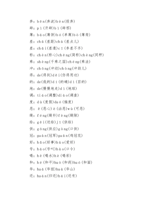 四年级上册语文重点知识点人教版.docx