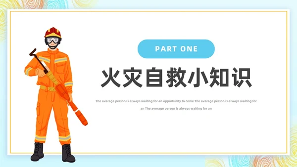 幼儿园消防演练消防安全演练PPT主题班会模板