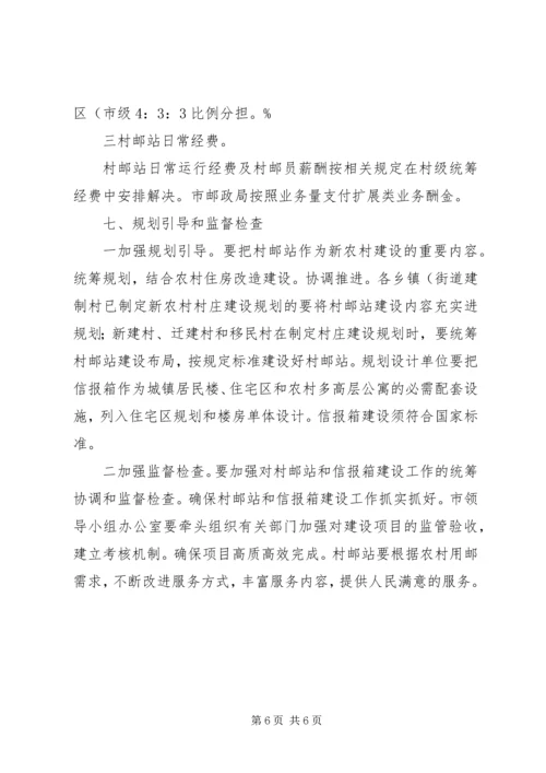 邮站与信箱构建指导方案.docx