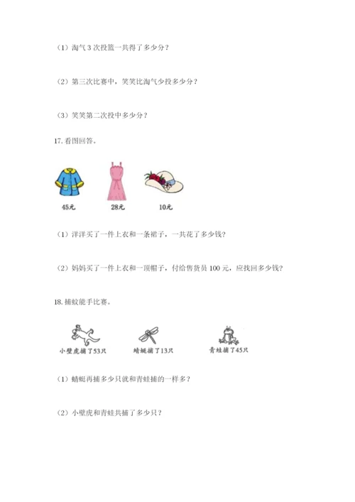 小学二年级数学应用题大全（名师系列）.docx