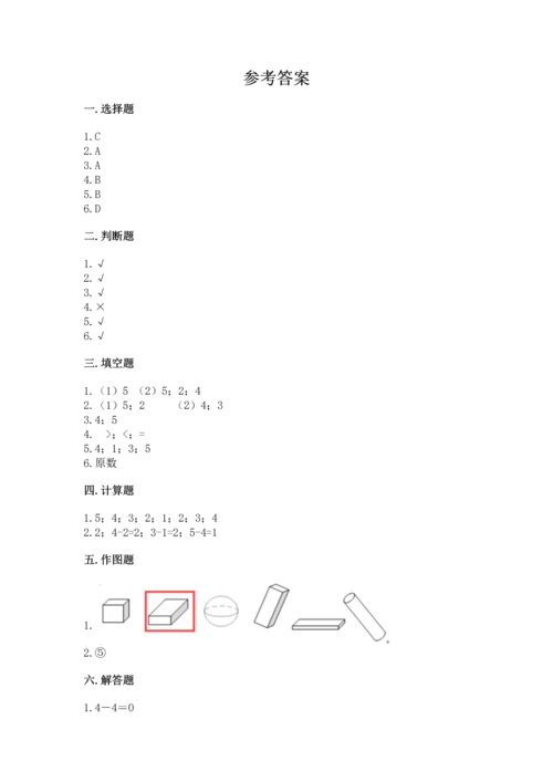 一年级上册数学期中测试卷（必刷）word版.docx