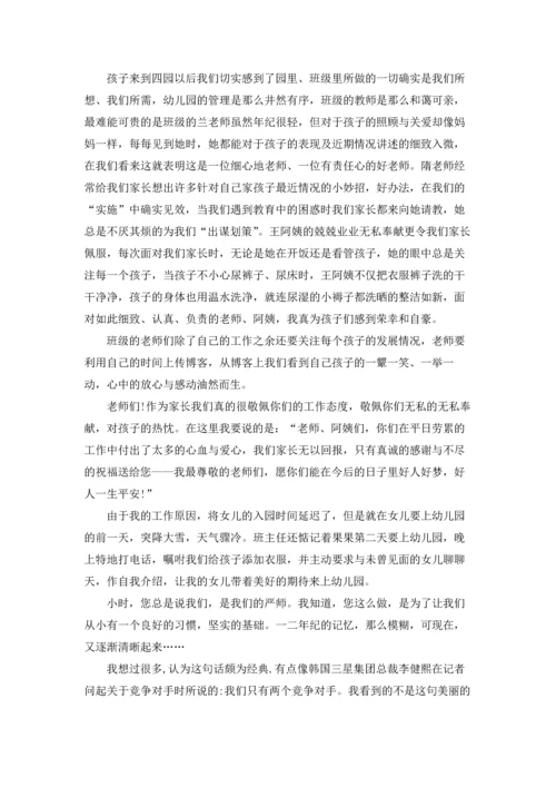 有关家长老师感谢信模板合集9篇.docx