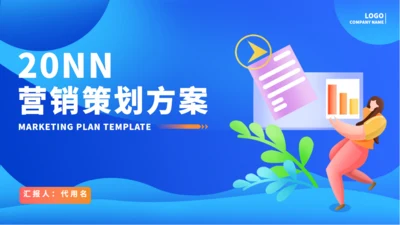 电商运营部营销策划方案通用PPT模板