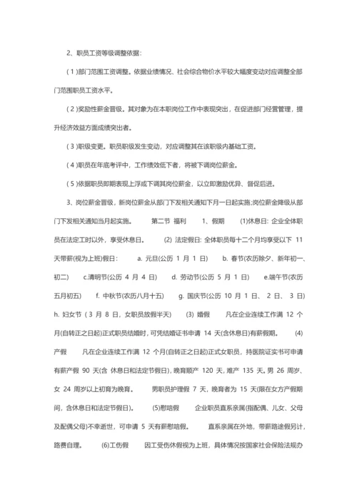 公司部门管理标准规章核心制度.docx