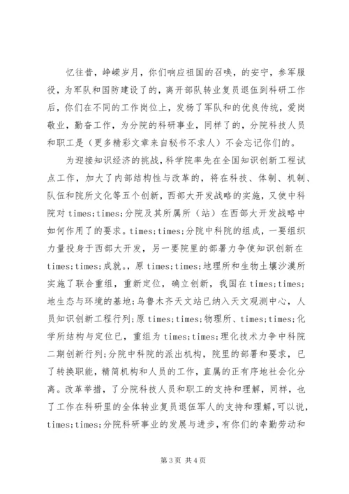 八一建军节慰问信三篇 (2).docx