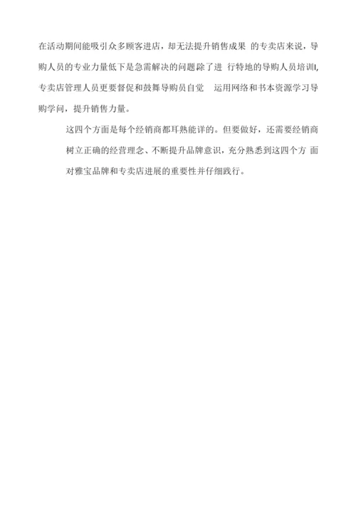 中秋节商场促销活动总结.docx