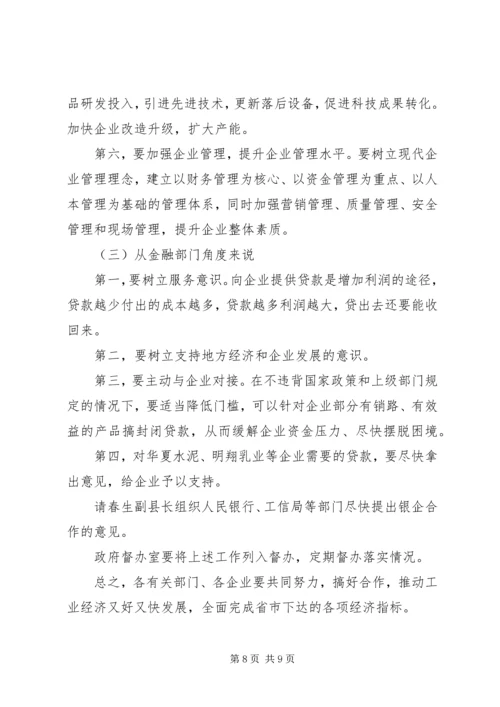 县委书记在全县工业经济运行调度会议上的讲话.docx