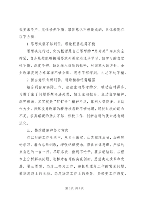 公司领导改革创新奋发有为大讨论个人对照检查材料 (2).docx