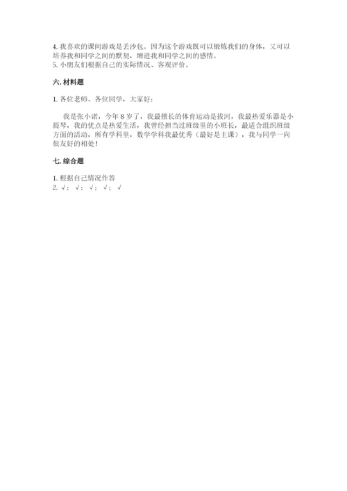 部编版一年级上册道德与法治期中测试卷附参考答案【b卷】.docx