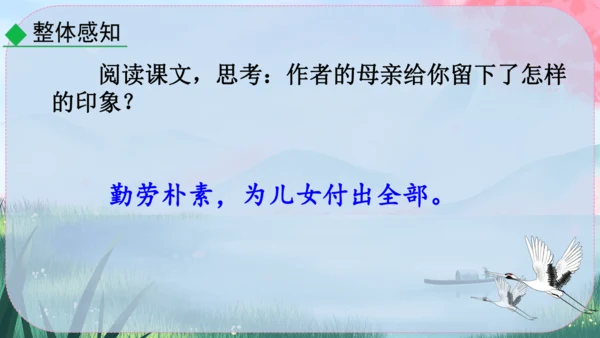 14《回忆我的母亲》课件