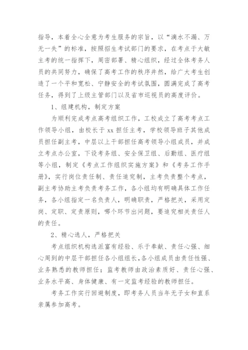 考点高考考务工作总结.docx