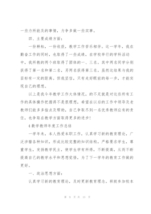 数学教师年度工作总结例文5篇.docx