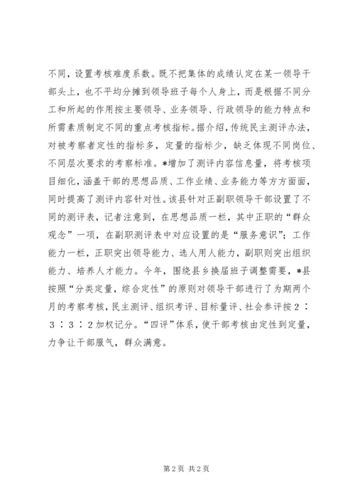 优秀干部评优评选经验交流.docx