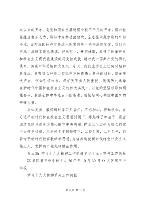 十九大学习简报2.docx