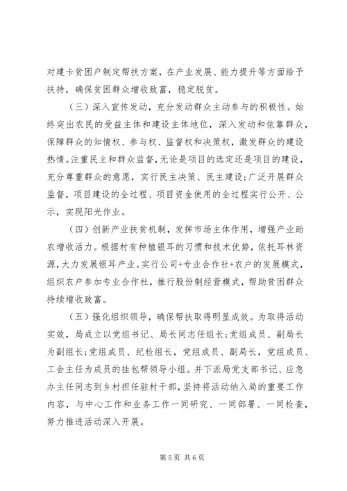 户精准扶贫工作计划.docx