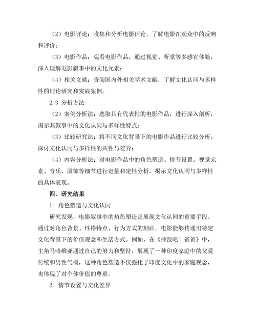 电影叙事中的文化认同与多样性