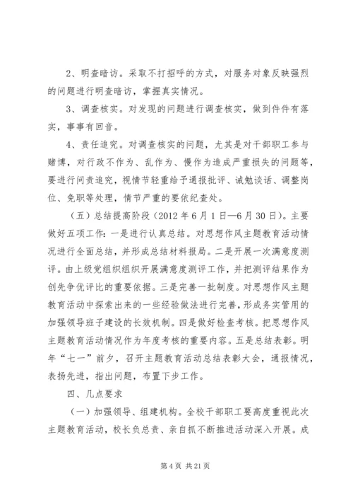 西村中学“十要十戒”活动方案.docx